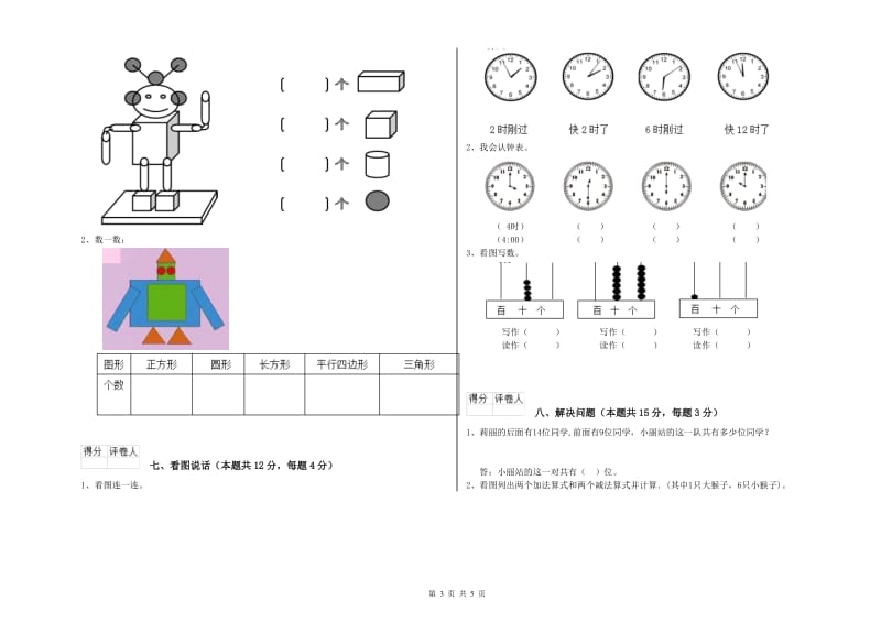 文山壮族苗族自治州2019年一年级数学下学期综合检测试题 附答案.doc_第3页