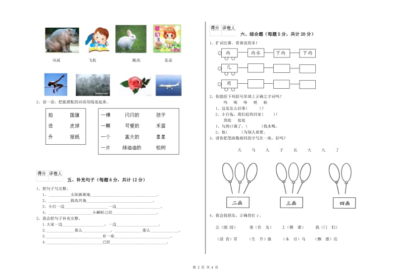 桂林市实验小学一年级语文【下册】过关检测试卷 附答案.doc_第2页