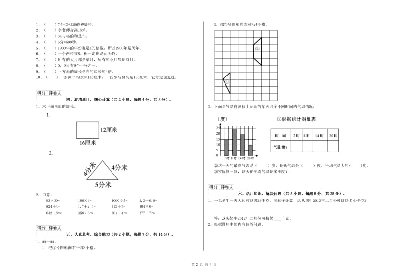 山东省实验小学三年级数学【上册】能力检测试卷 含答案.doc_第2页