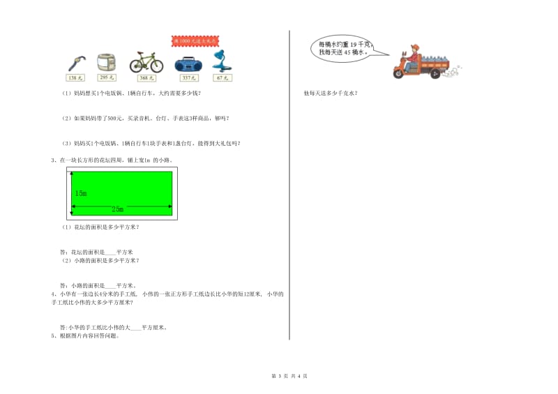 山东省实验小学三年级数学【上册】能力检测试卷 含答案.doc_第3页