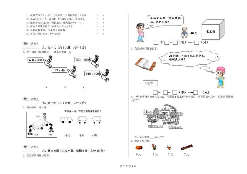 新余市二年级数学上学期过关检测试题 附答案.doc_第2页