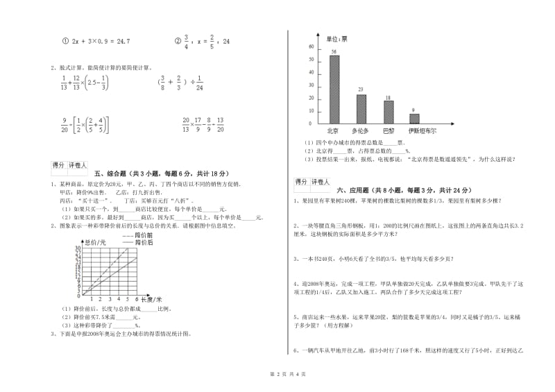 实验小学小升初数学综合练习试卷D卷 浙教版（含答案）.doc_第2页