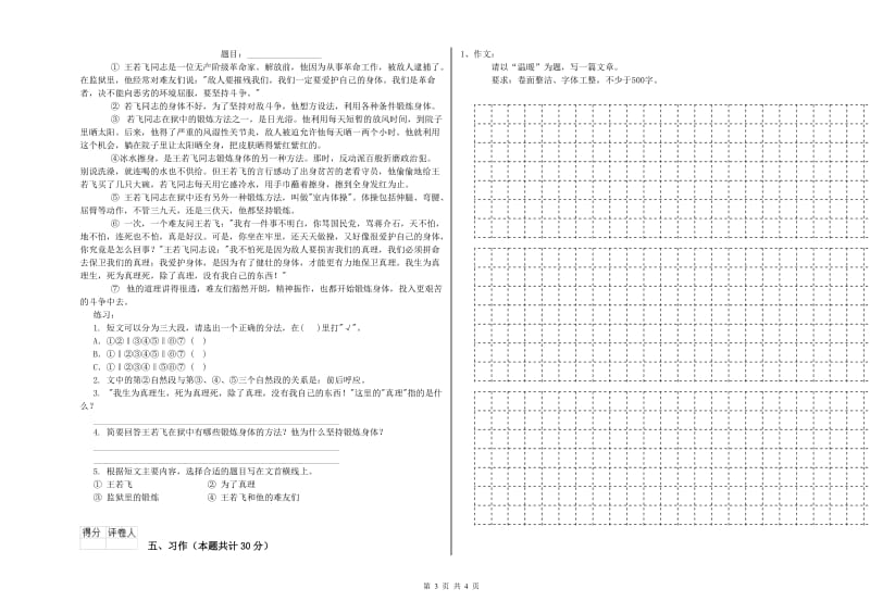 实验小学六年级语文上学期每周一练试题 西南师大版（附解析）.doc_第3页