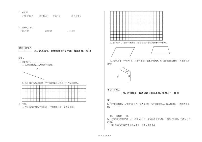 山东省2020年四年级数学【下册】开学考试试卷 附解析.doc_第2页