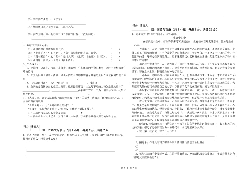 德阳市重点小学小升初语文能力检测试卷 含答案.doc_第2页