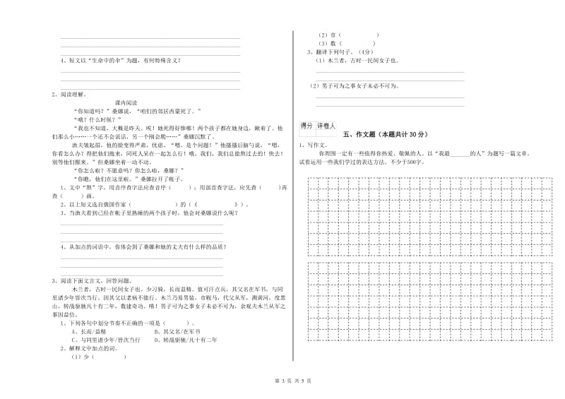 德阳市重点小学小升初语文能力检测试卷 含答案.doc_第3页