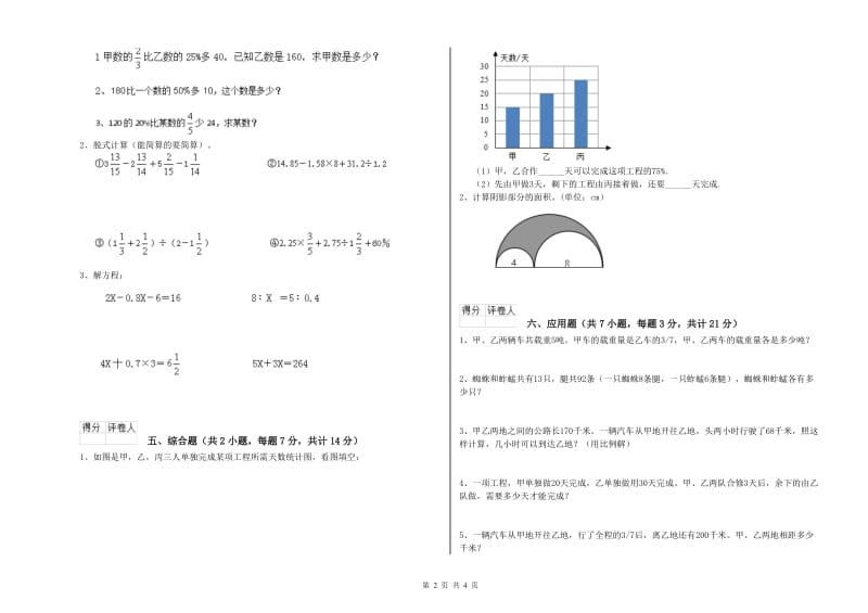 宣城市实验小学六年级数学上学期月考试题 附答案.doc_第2页