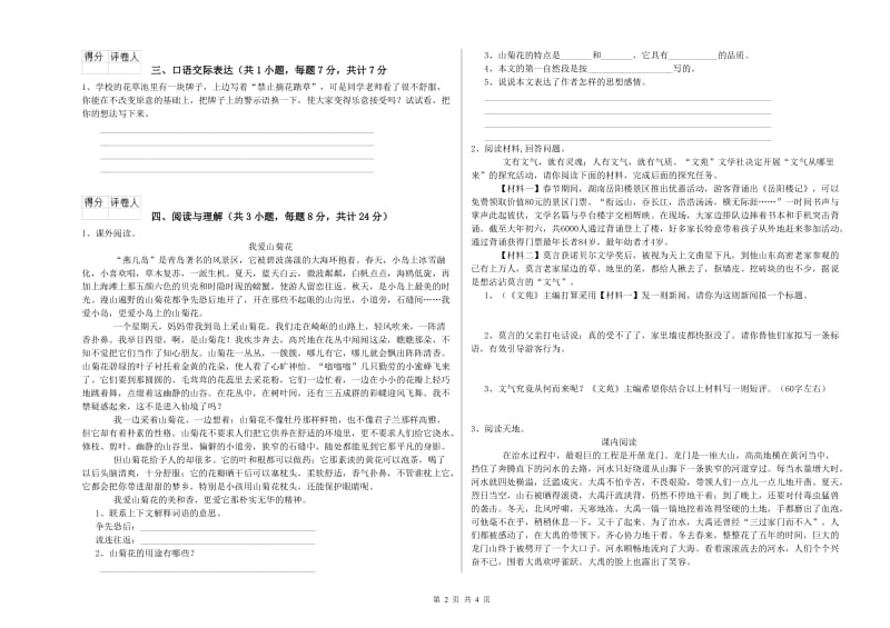 德阳市重点小学小升初语文综合检测试卷 附解析.doc_第2页