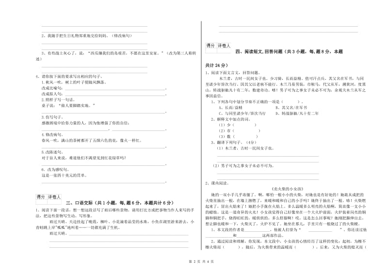 实验小学六年级语文【下册】过关检测试卷 浙教版（含答案）.doc_第2页