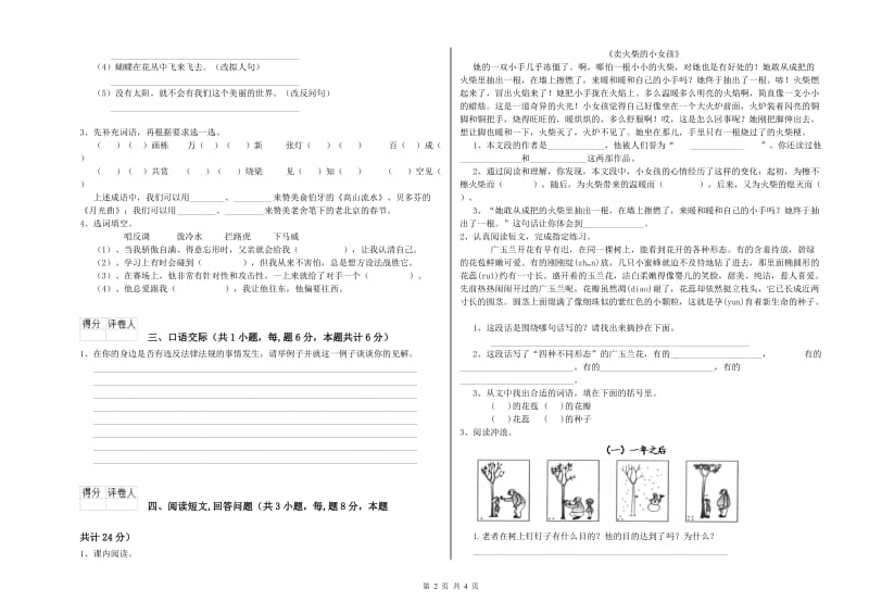 昌都市实验小学六年级语文【下册】自我检测试题 含答案.doc_第2页