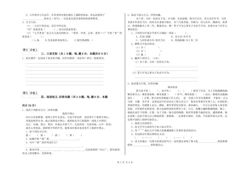 拉萨市实验小学六年级语文【上册】期末考试试题 含答案.doc_第2页