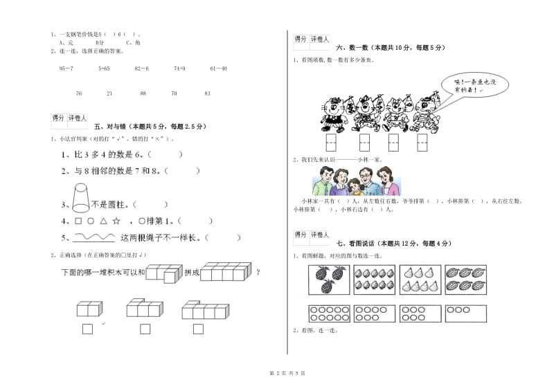 巴中市2019年一年级数学上学期每周一练试题 附答案.doc_第2页