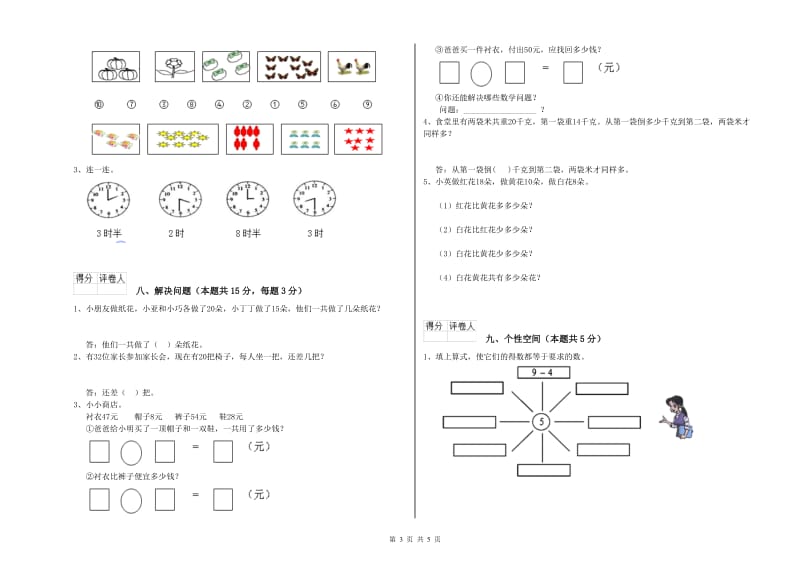 巴中市2019年一年级数学上学期每周一练试题 附答案.doc_第3页