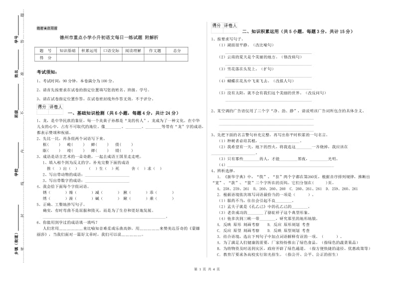 德州市重点小学小升初语文每日一练试题 附解析.doc_第1页