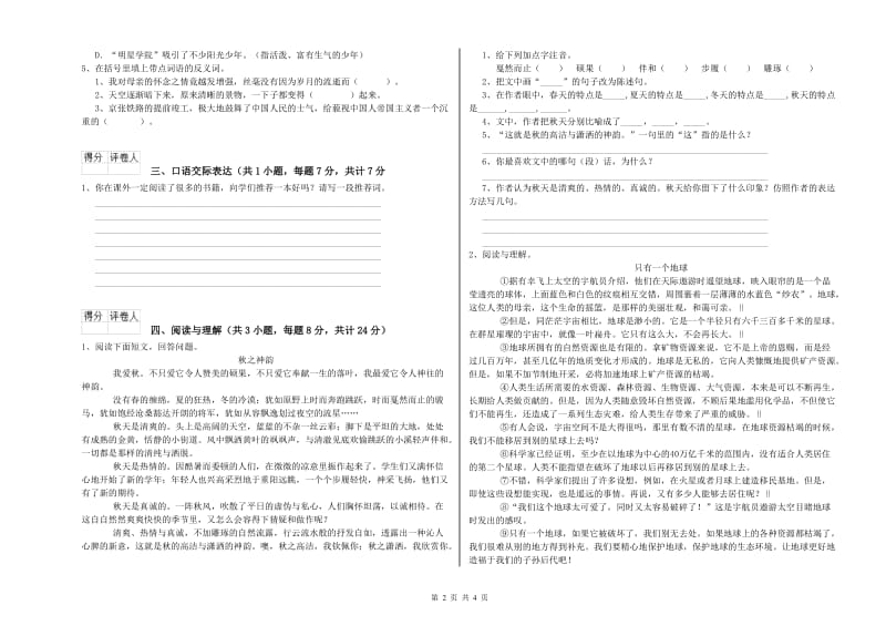 德州市重点小学小升初语文每日一练试题 附解析.doc_第2页