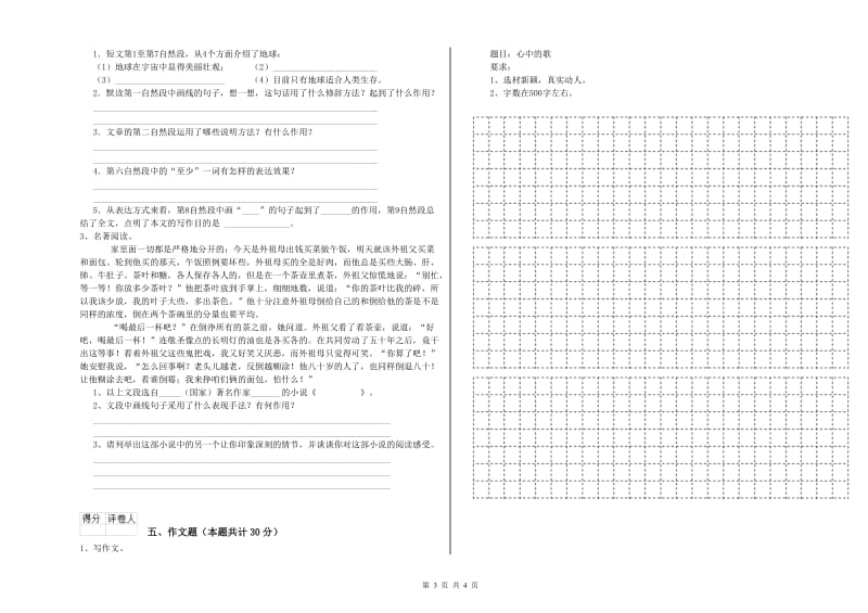 德州市重点小学小升初语文每日一练试题 附解析.doc_第3页