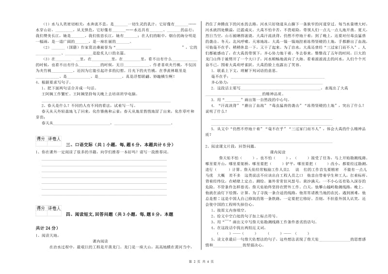 延安市实验小学六年级语文【下册】能力检测试题 含答案.doc_第2页