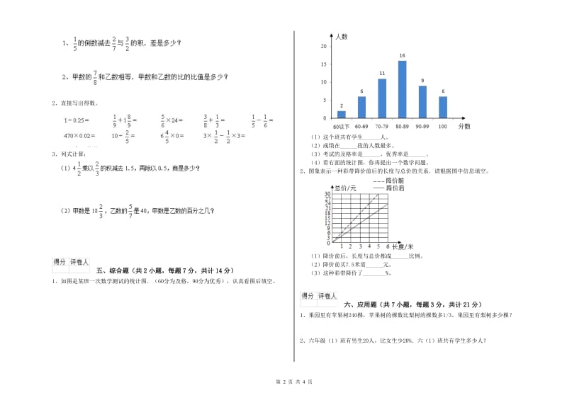 惠州市实验小学六年级数学下学期过关检测试题 附答案.doc_第2页