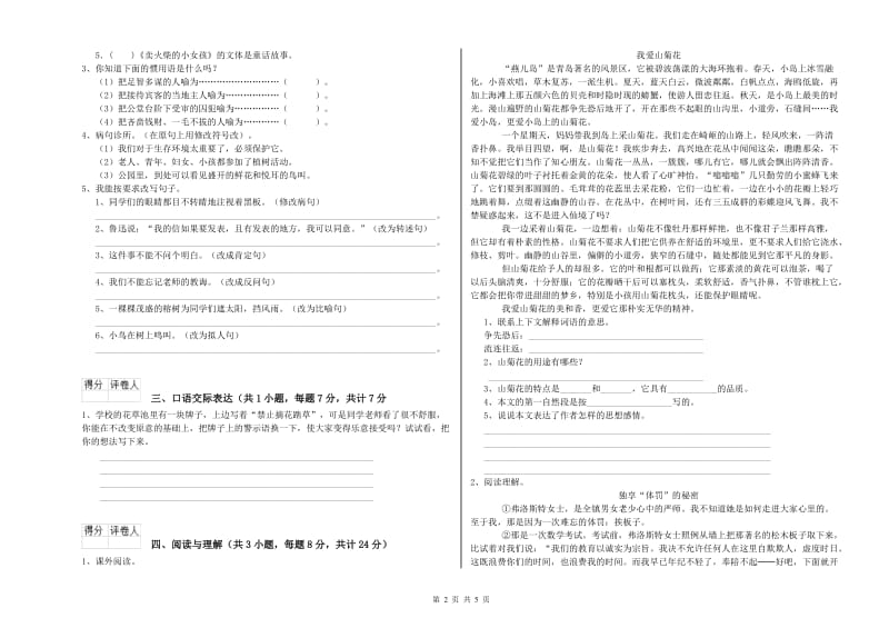 庆阳市重点小学小升初语文模拟考试试题 含答案.doc_第2页