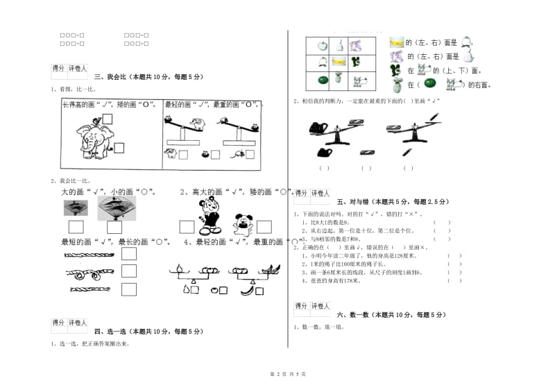 攀枝花市2020年一年级数学上学期自我检测试题 附答案.doc_第2页