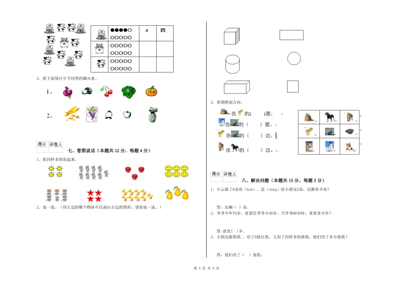 攀枝花市2020年一年级数学上学期自我检测试题 附答案.doc_第3页