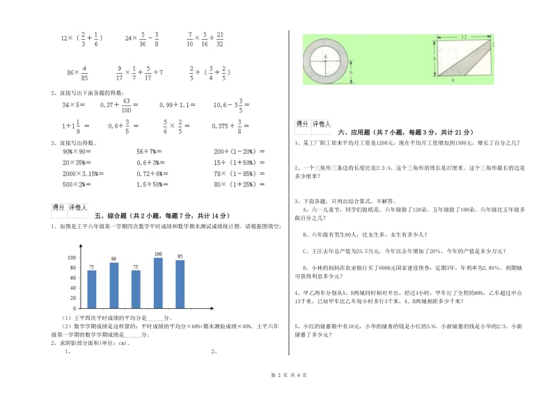 广安市实验小学六年级数学【上册】过关检测试题 附答案.doc_第2页