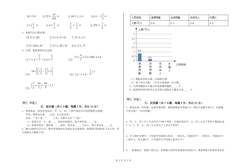 抚顺市实验小学六年级数学【上册】综合检测试题 附答案.doc_第2页