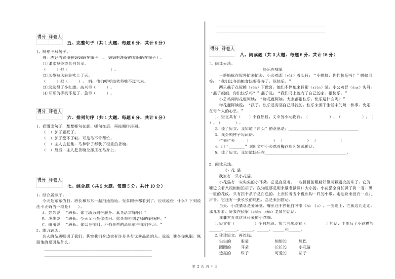 新人教版二年级语文【下册】考前检测试题 附答案.doc_第2页