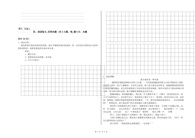 成都市实验小学六年级语文【下册】考前检测试题 含答案.doc_第2页