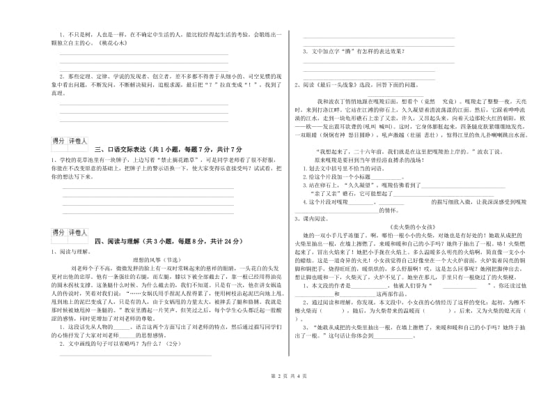 广东省重点小学小升初语文强化训练试题C卷 附解析.doc_第2页