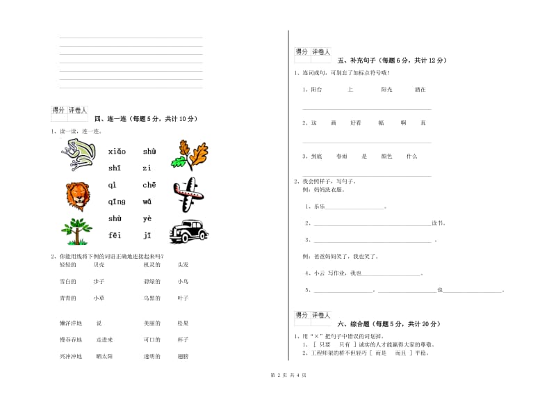 毕节市实验小学一年级语文【上册】过关检测试题 附答案.doc_第2页