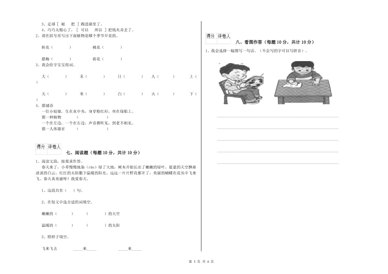 毕节市实验小学一年级语文【上册】过关检测试题 附答案.doc_第3页