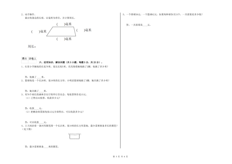 江苏版三年级数学下学期月考试题B卷 附解析.doc_第3页