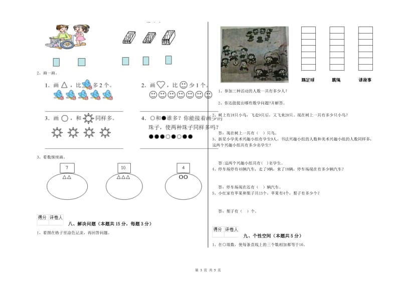 昌都市2020年一年级数学下学期开学考试试卷 附答案.doc_第3页