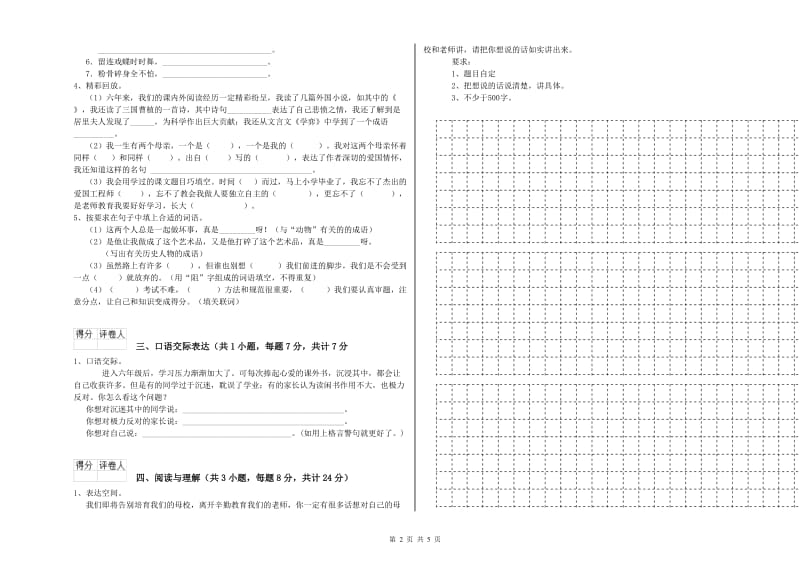 山东省重点小学小升初语文考前练习试卷D卷 附答案.doc_第2页