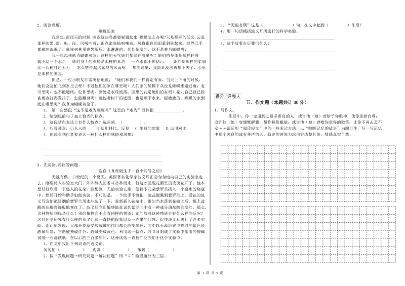 山东省重点小学小升初语文考前练习试卷D卷 附答案.doc_第3页