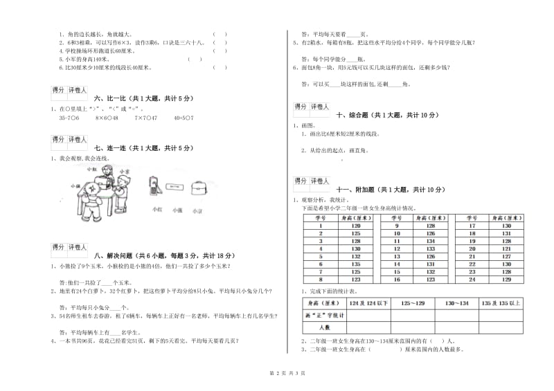 忻州市二年级数学上学期开学检测试卷 附答案.doc_第2页