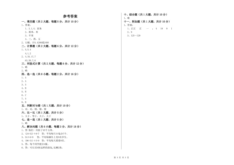 忻州市二年级数学上学期开学检测试卷 附答案.doc_第3页