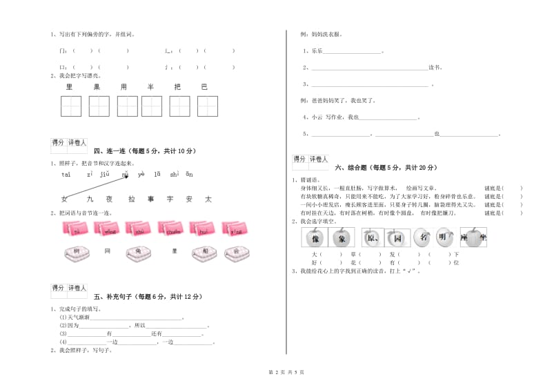 曲靖市实验小学一年级语文下学期自我检测试卷 附答案.doc_第2页