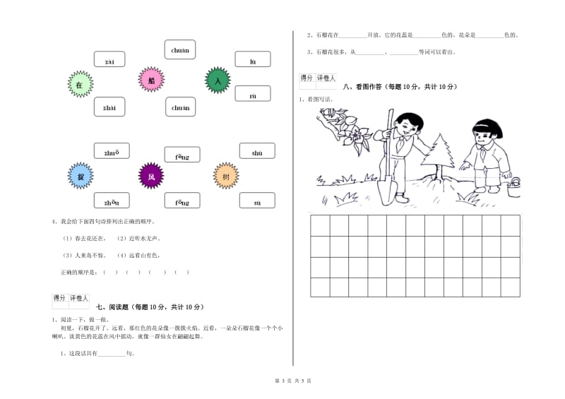 曲靖市实验小学一年级语文下学期自我检测试卷 附答案.doc_第3页