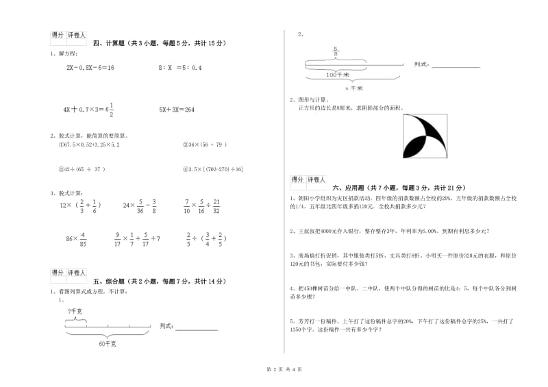 庆阳市实验小学六年级数学【下册】能力检测试题 附答案.doc_第2页