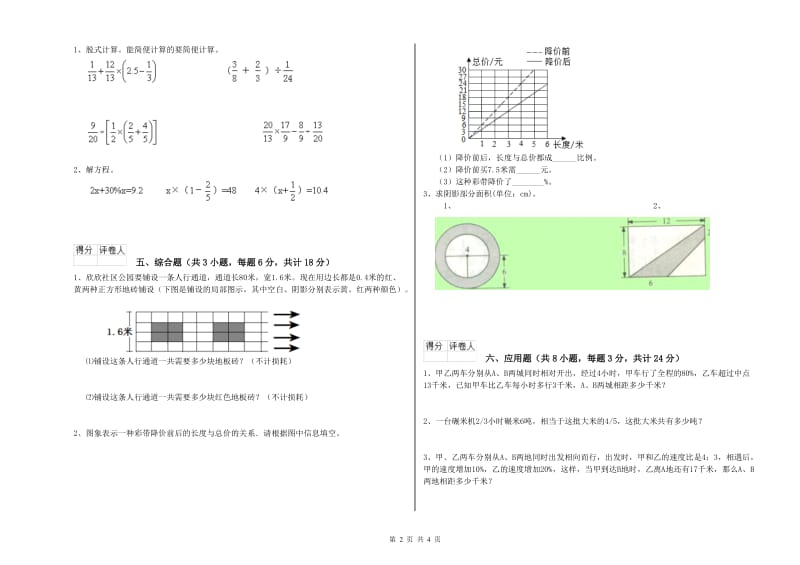 实验小学小升初数学综合练习试卷C卷 江苏版（附解析）.doc_第2页