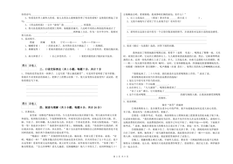 成都市重点小学小升初语文考前练习试题 附解析.doc_第2页