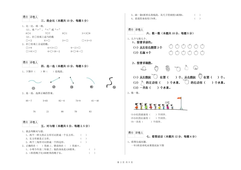 永州市2019年一年级数学上学期期末考试试卷 附答案.doc_第2页