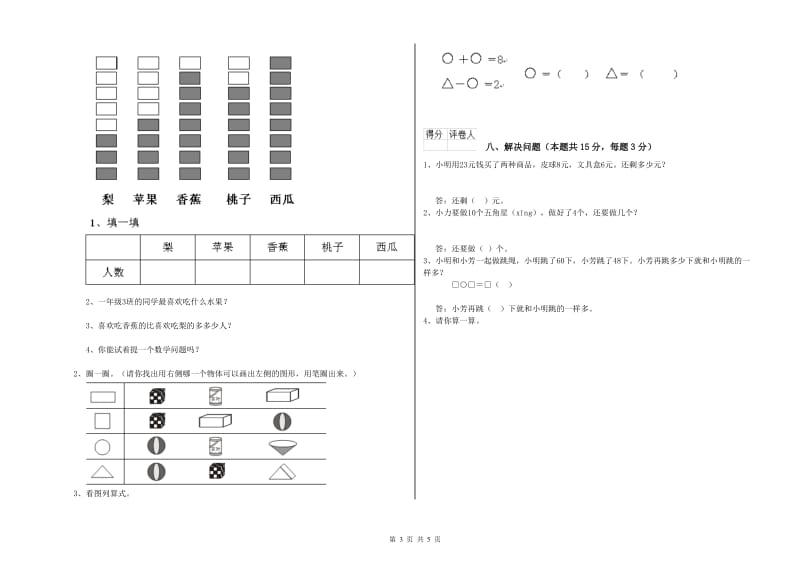 永州市2019年一年级数学上学期期末考试试卷 附答案.doc_第3页