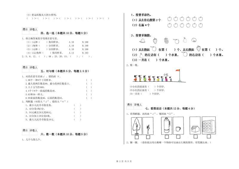 平顶山市2019年一年级数学上学期自我检测试题 附答案.doc_第2页