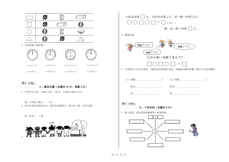 平顶山市2019年一年级数学上学期自我检测试题 附答案.doc_第3页