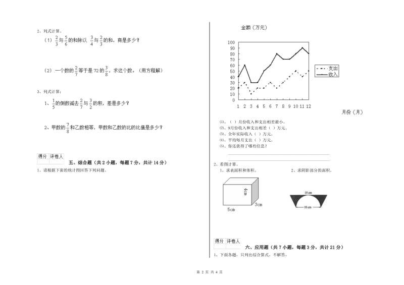 新人教版六年级数学上学期能力检测试题D卷 附答案.doc_第2页