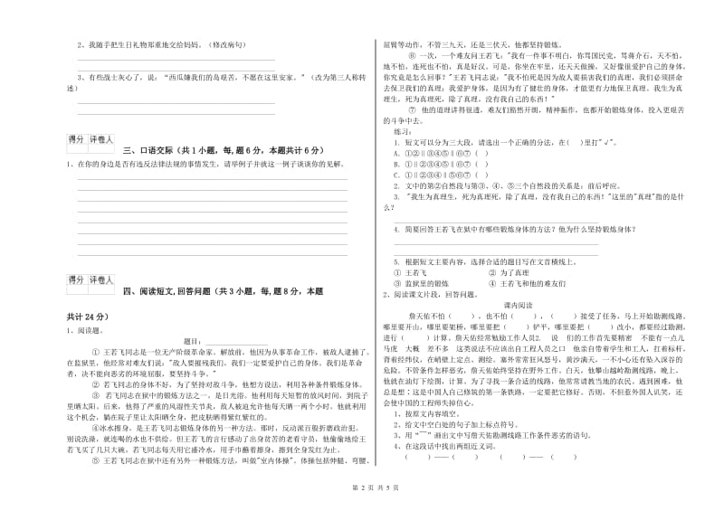 张家界市实验小学六年级语文【上册】强化训练试题 含答案.doc_第2页