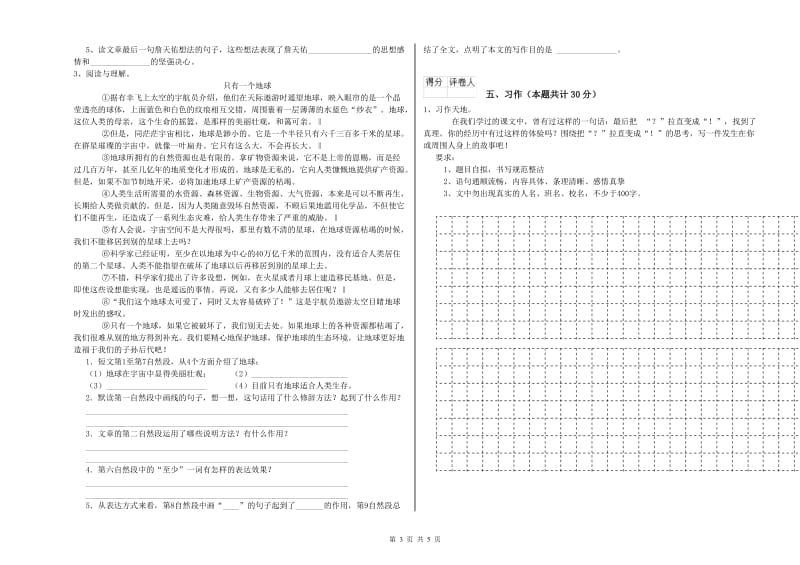 张家界市实验小学六年级语文【上册】强化训练试题 含答案.doc_第3页